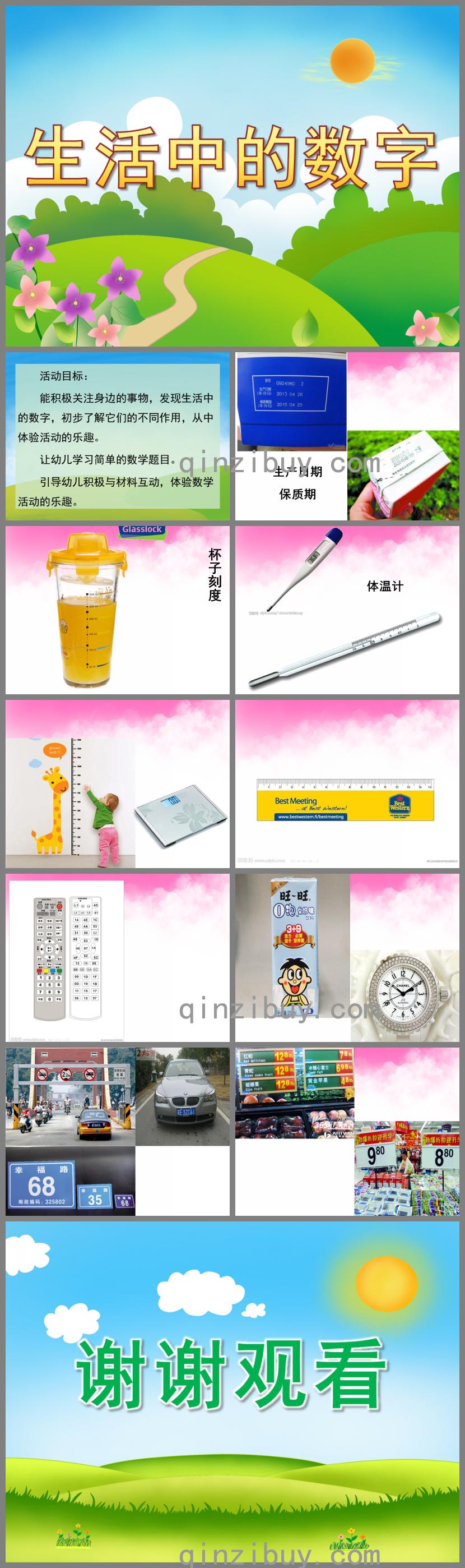 大班數學活動生活中的數字PPT課件