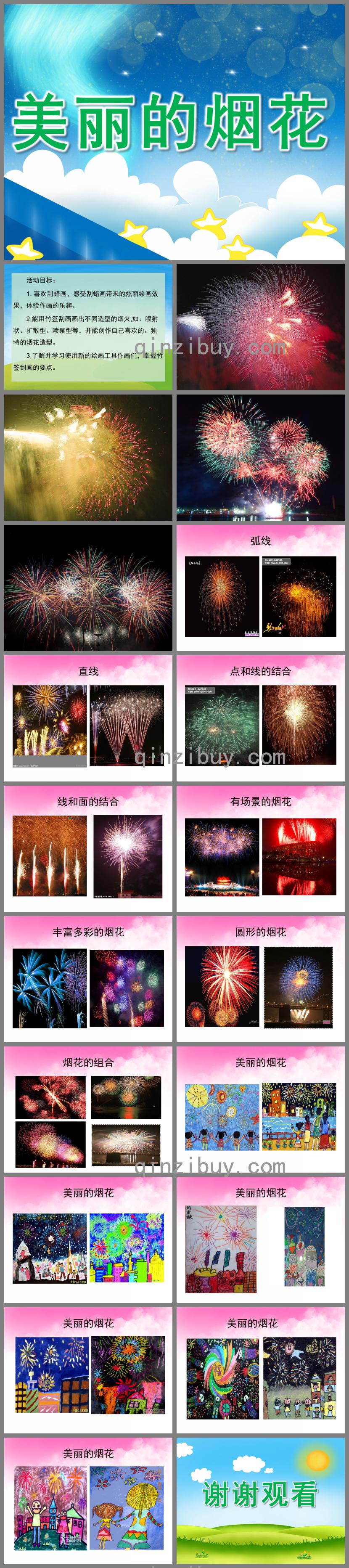 大班美術美麗的煙花PPT課件