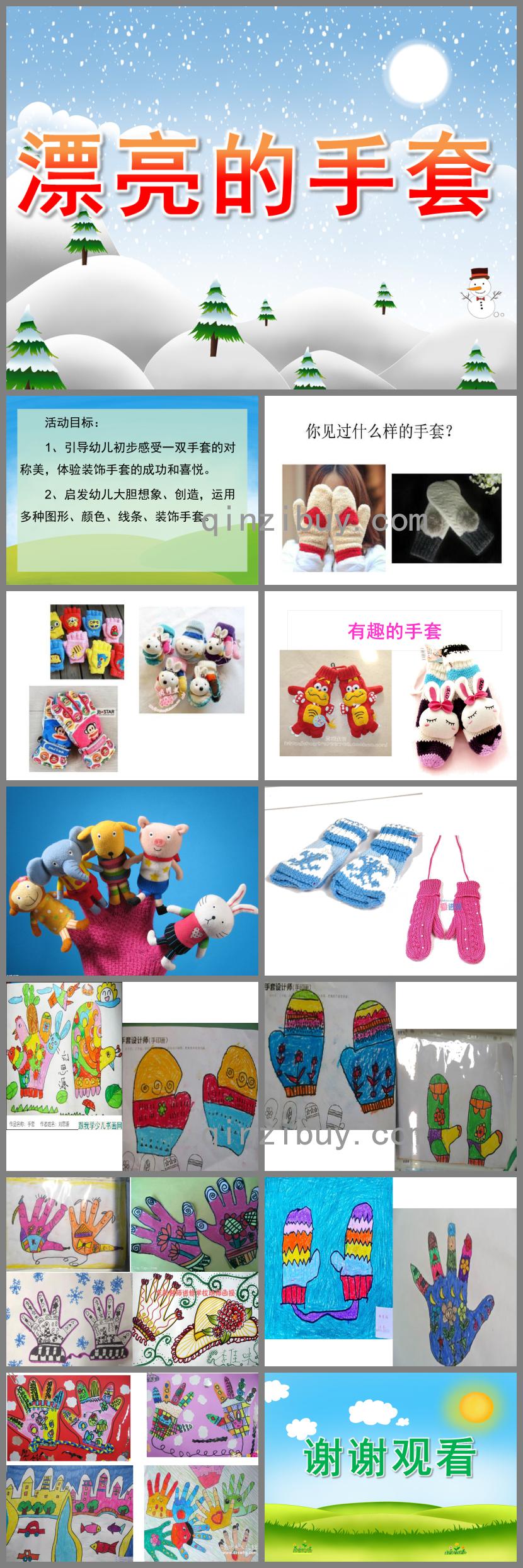 大班繪畫漂亮的手套PPT課件