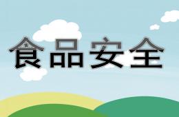小班健康食品安全PPT課件