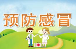 中班預防感冒PPT課件