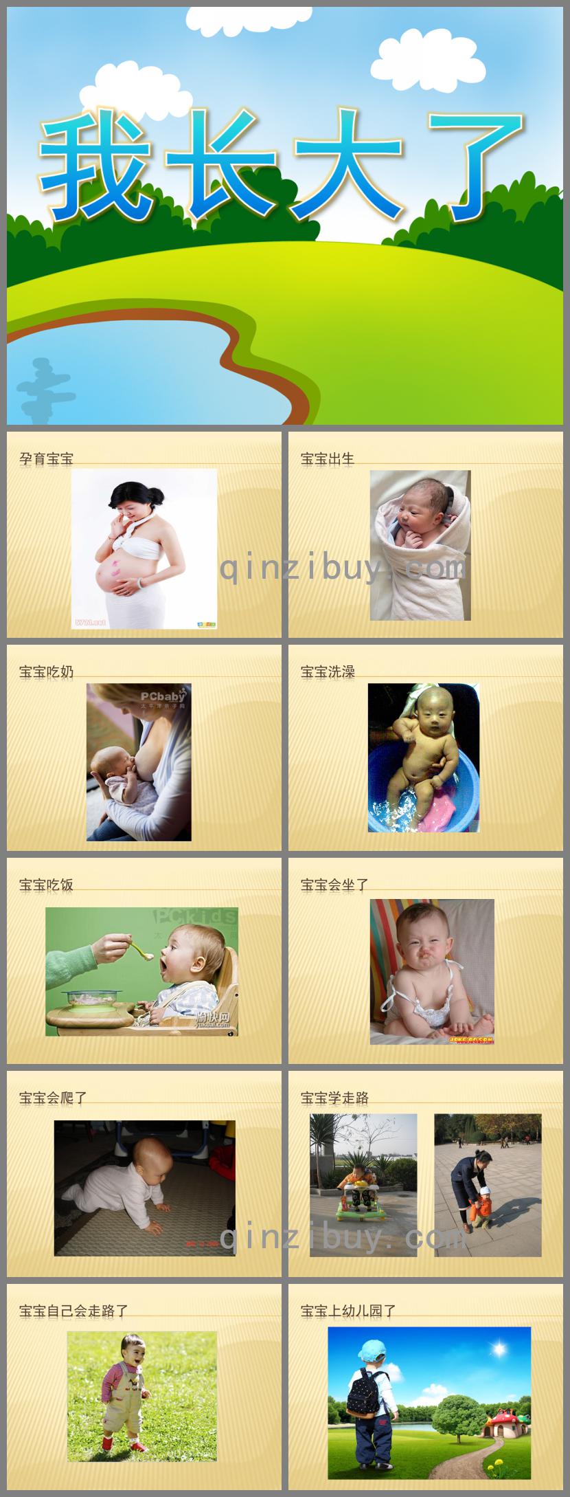 中班科學活動我長大了PPT課件