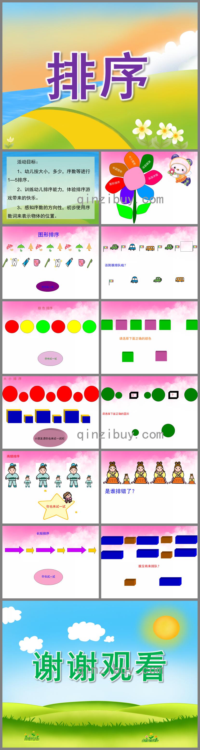 大班數(shù)學(xué)排序PPT課件