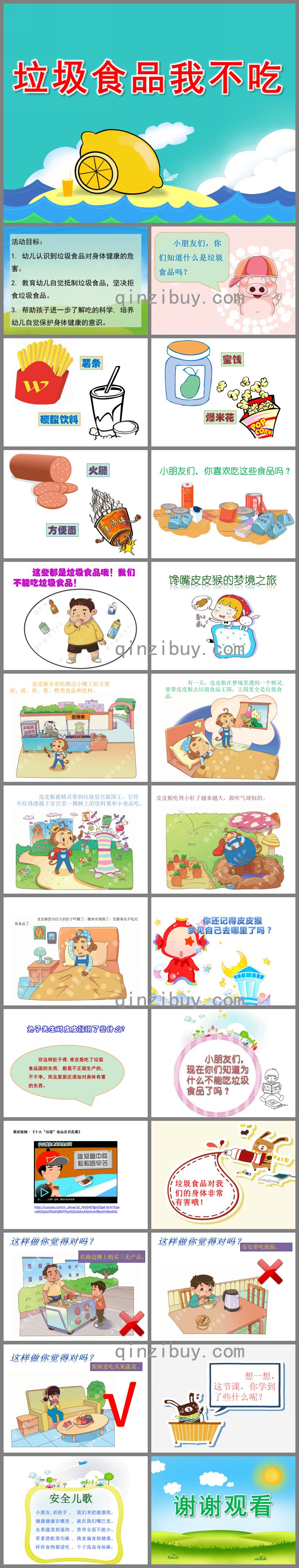 大班健康垃圾食品我不吃PPT課件