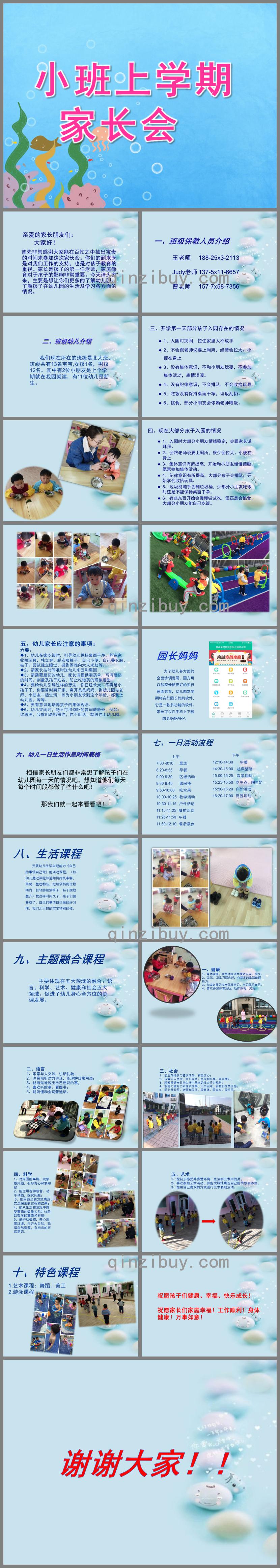 幼兒園小班上學期家長會PPT課件