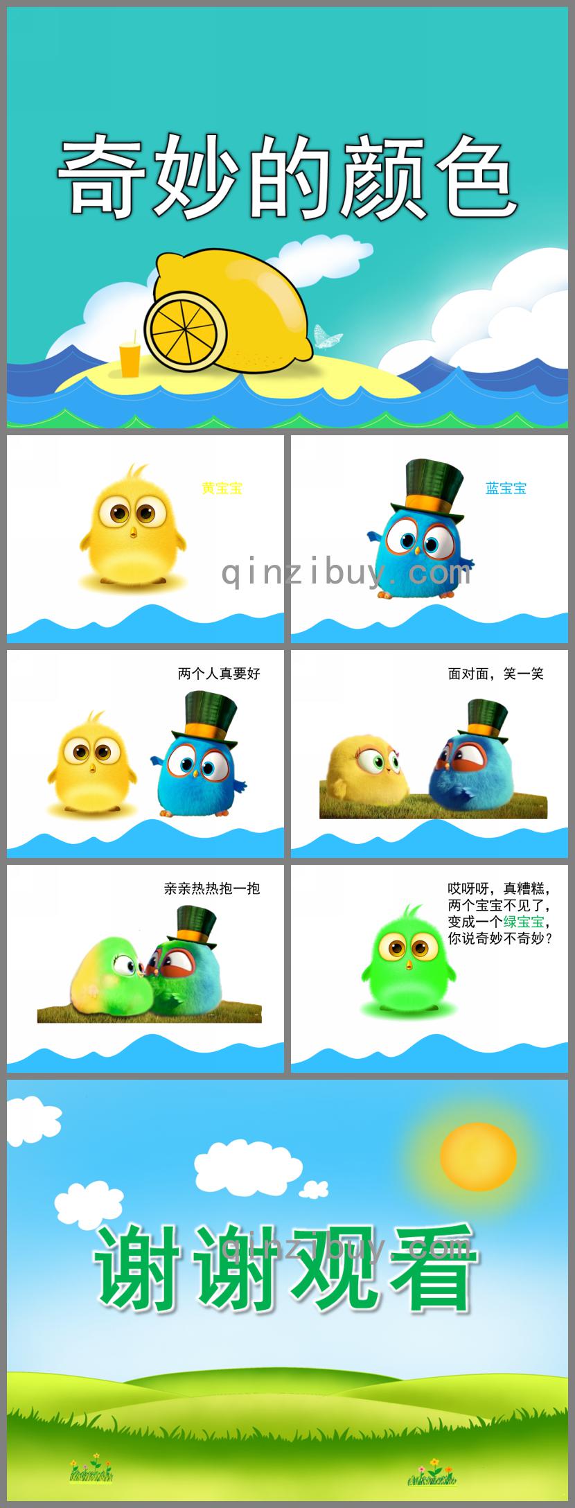 幼兒園兒歌奇妙的顏色PPT課件音樂
