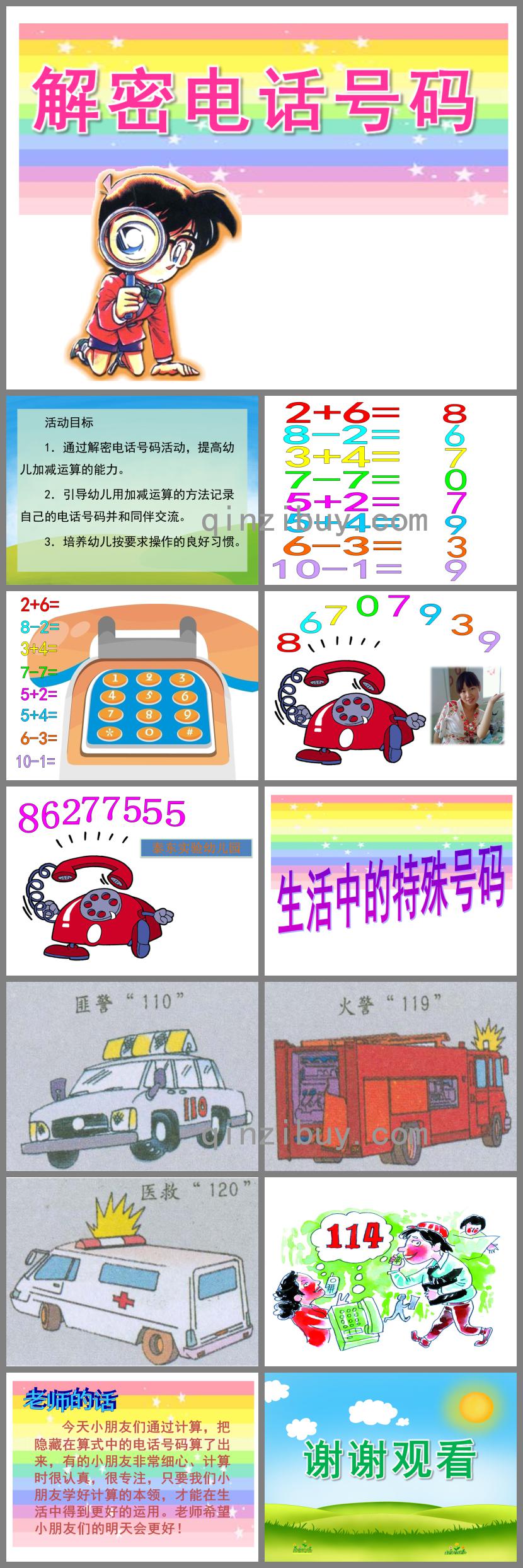 大班數學活動解密電話號碼PPT課件