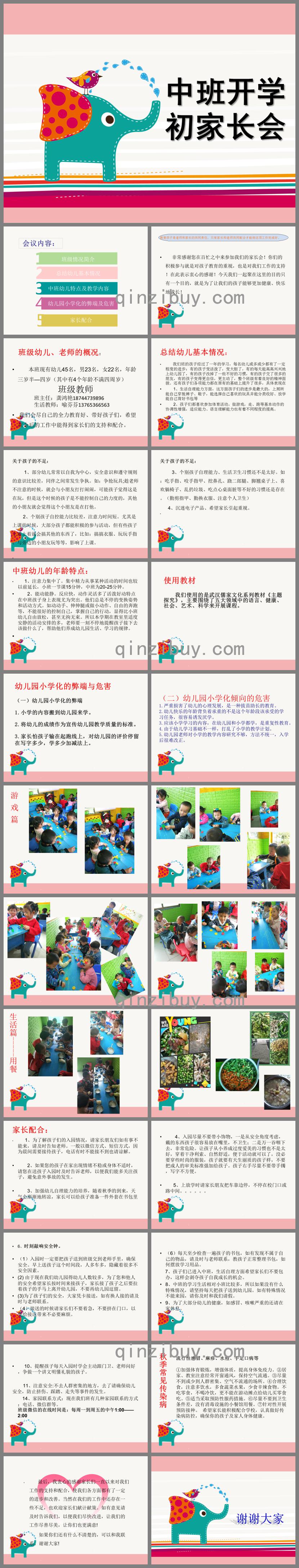 幼兒園中班開學初家長會PPT課件