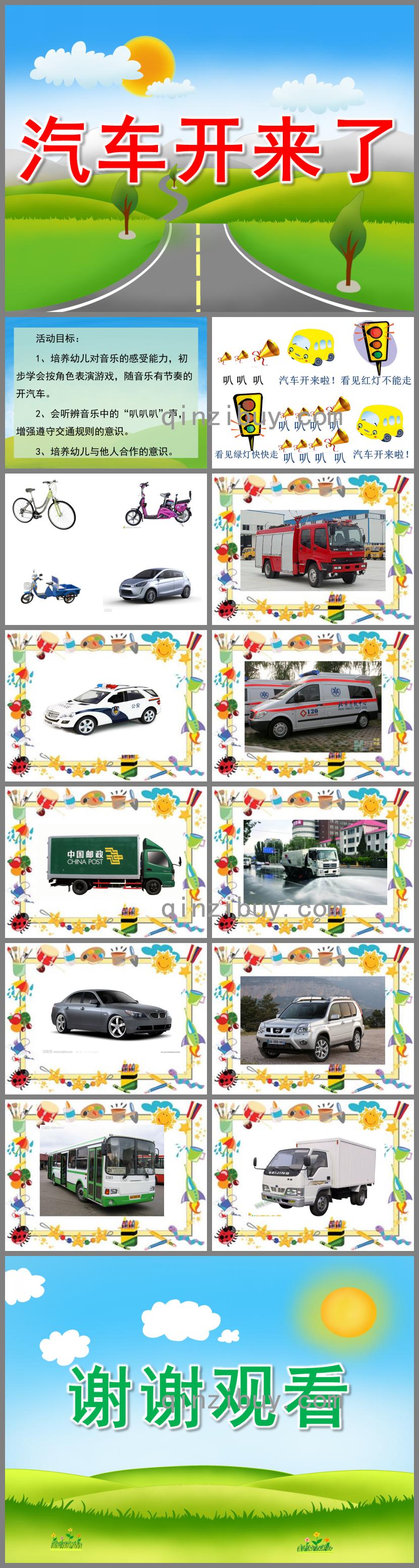 小班歌曲汽車開來了PPT課件音樂