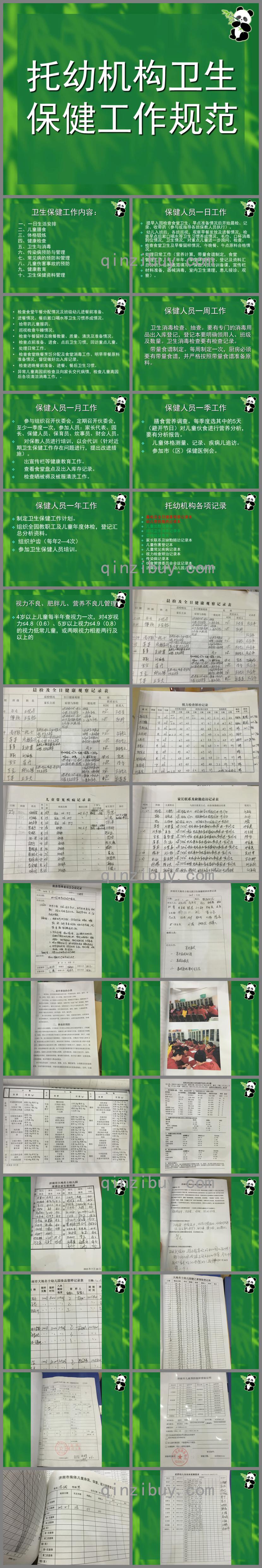 托幼機構衛生保健工作規范PPT課件