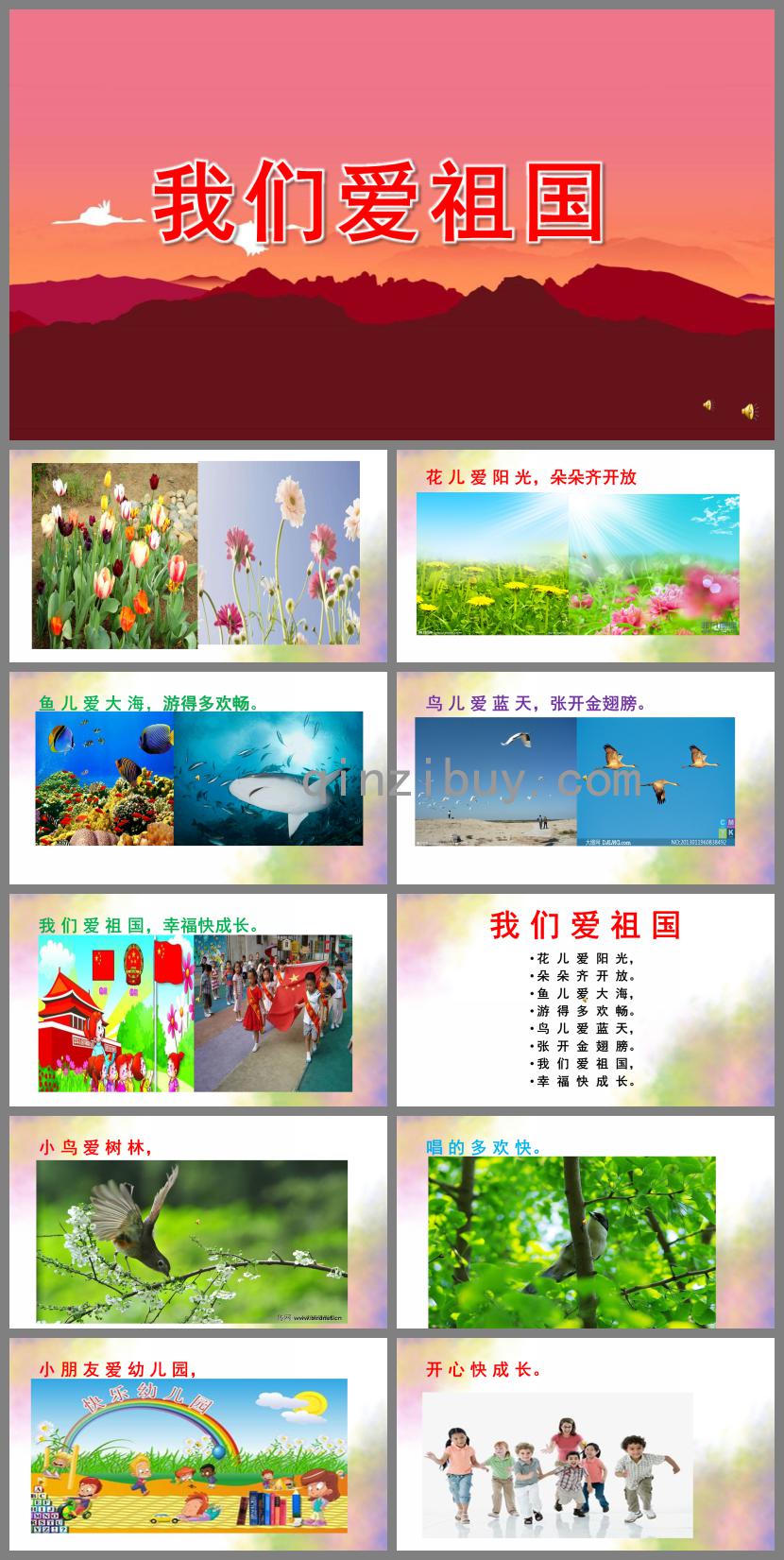 中班語言我們愛祖國PPT課件配音音樂