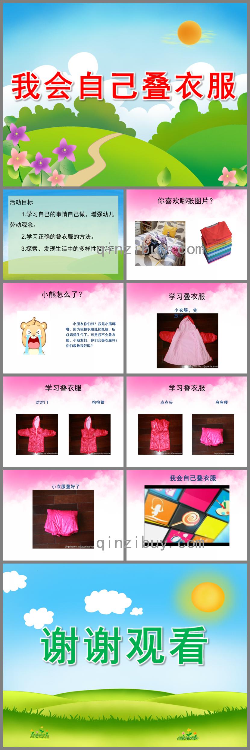 中班健康我會自己疊衣服PPT課件