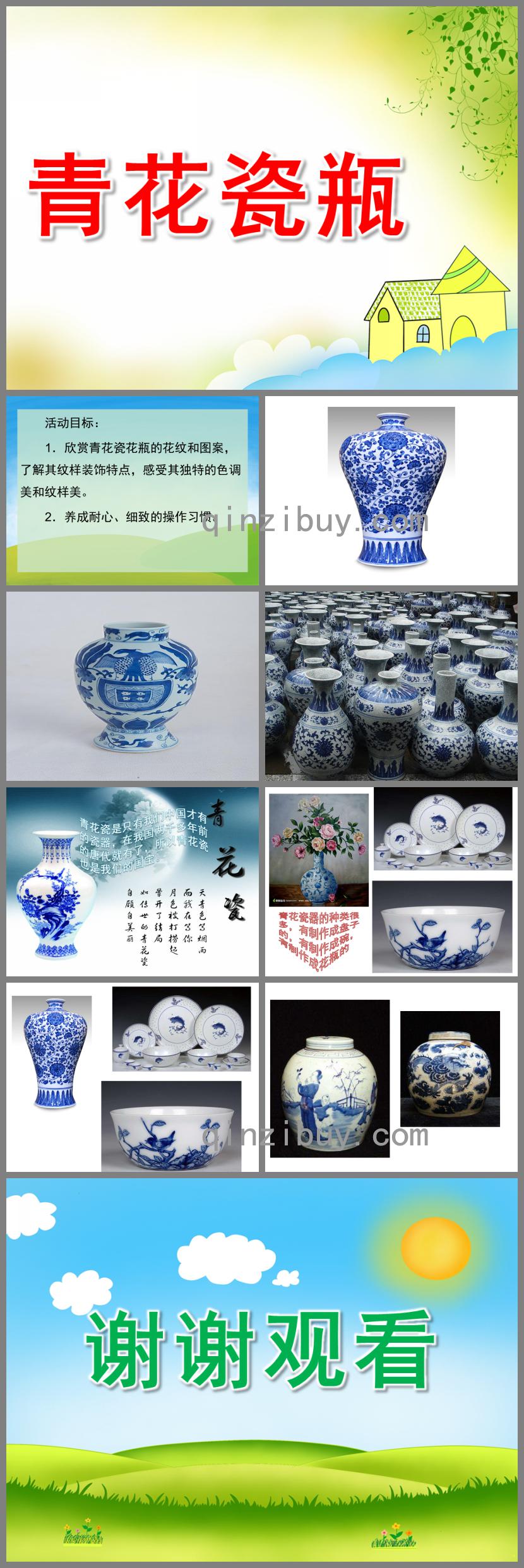 大班美術(shù)青花瓷瓶PPT課件
