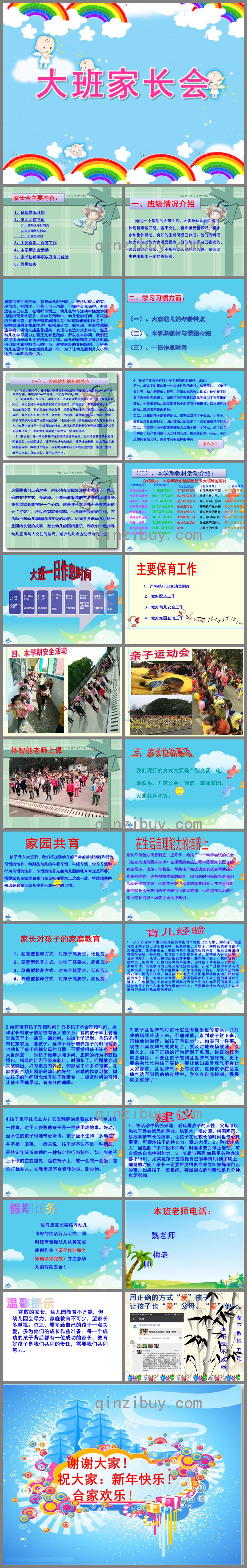 幼兒園大班家長會內容PPT課件