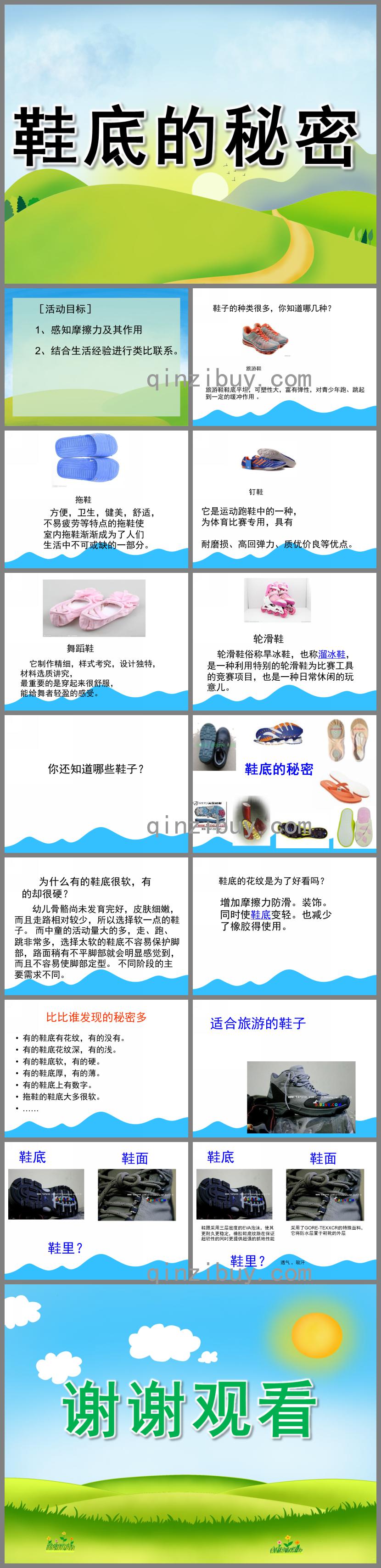 大班科學鞋底的秘密PPT課件