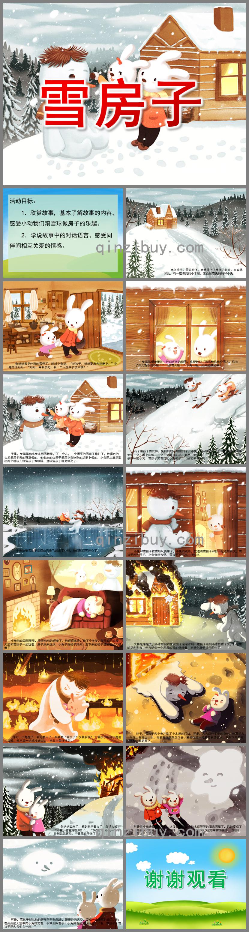 中班語言雪房子PPT課件