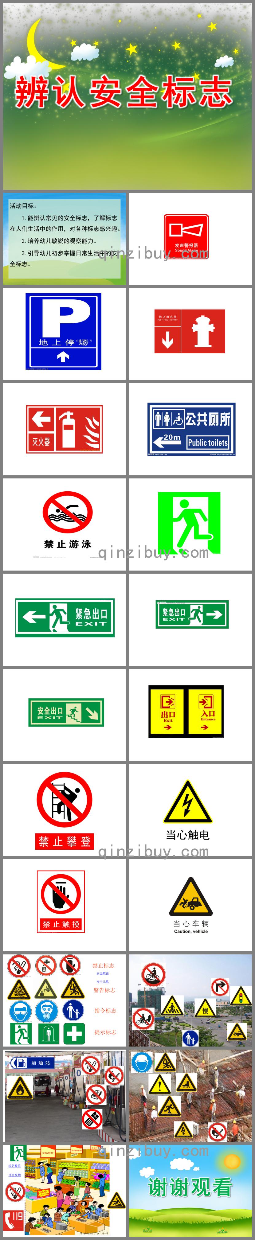 大班安全辨認安全標志PPT課件