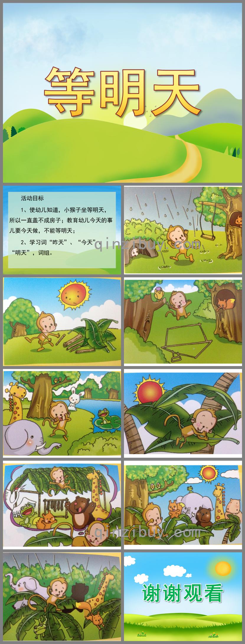 大班語言等明天PPT課件