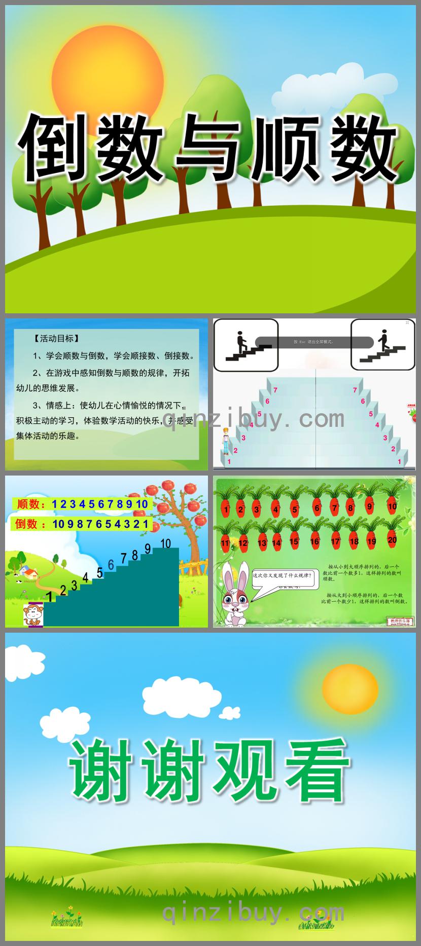 大班數學倒數與順數PPT課件