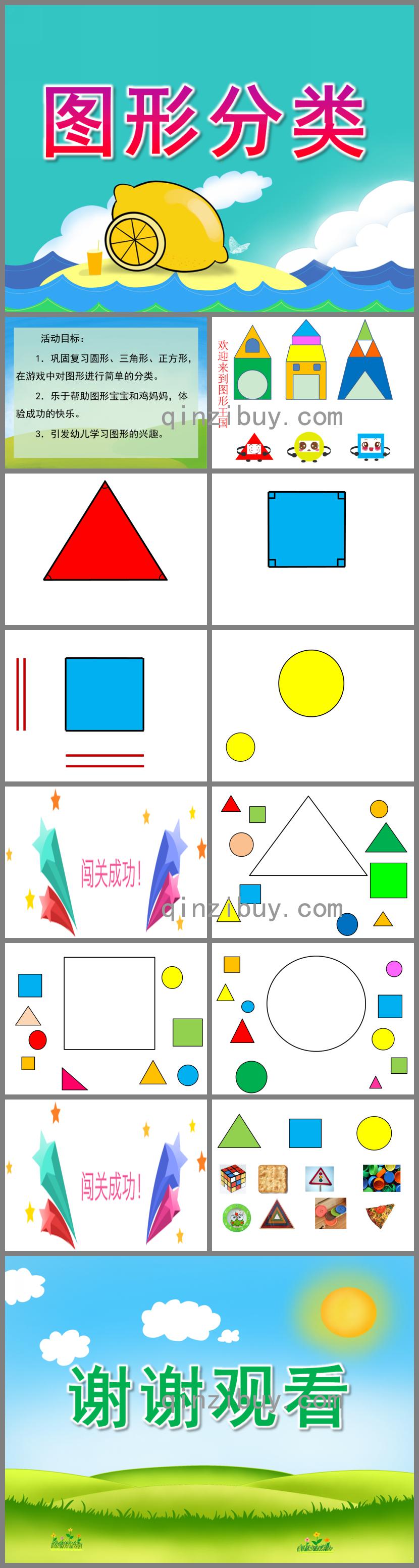 小班數學圖形分類PPT課件