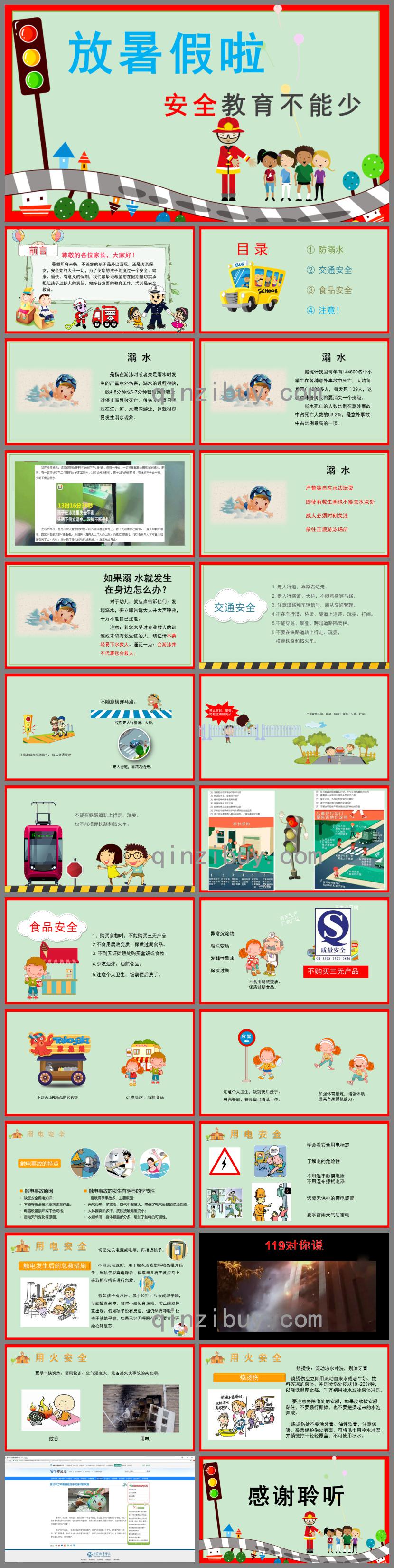 幼兒園寒假小班家長(zhǎng)會(huì)安全教育PPT課件