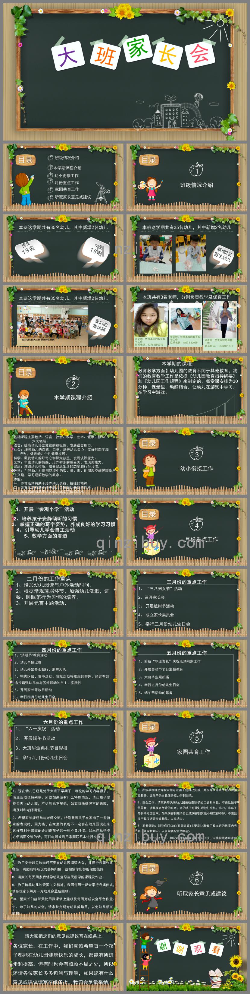 幼兒園大班第二學期家長會PPT課件
