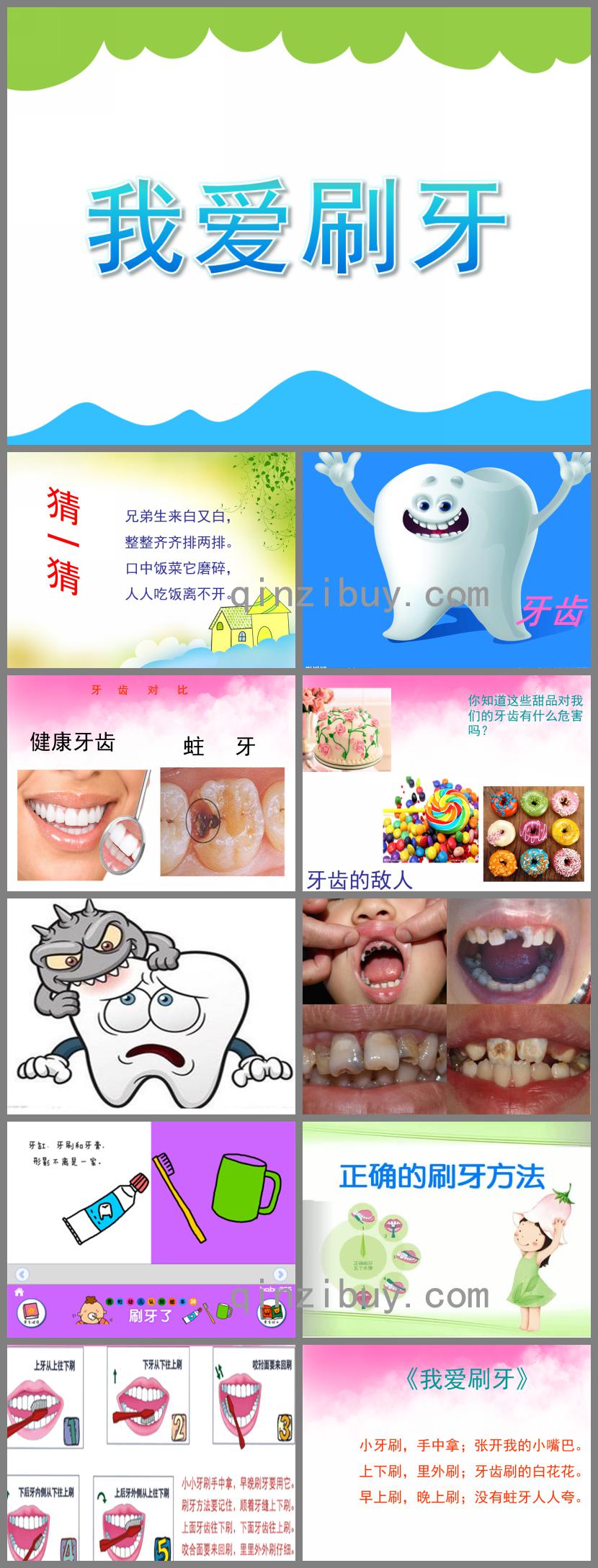 小班健康我愛刷牙PPT課件