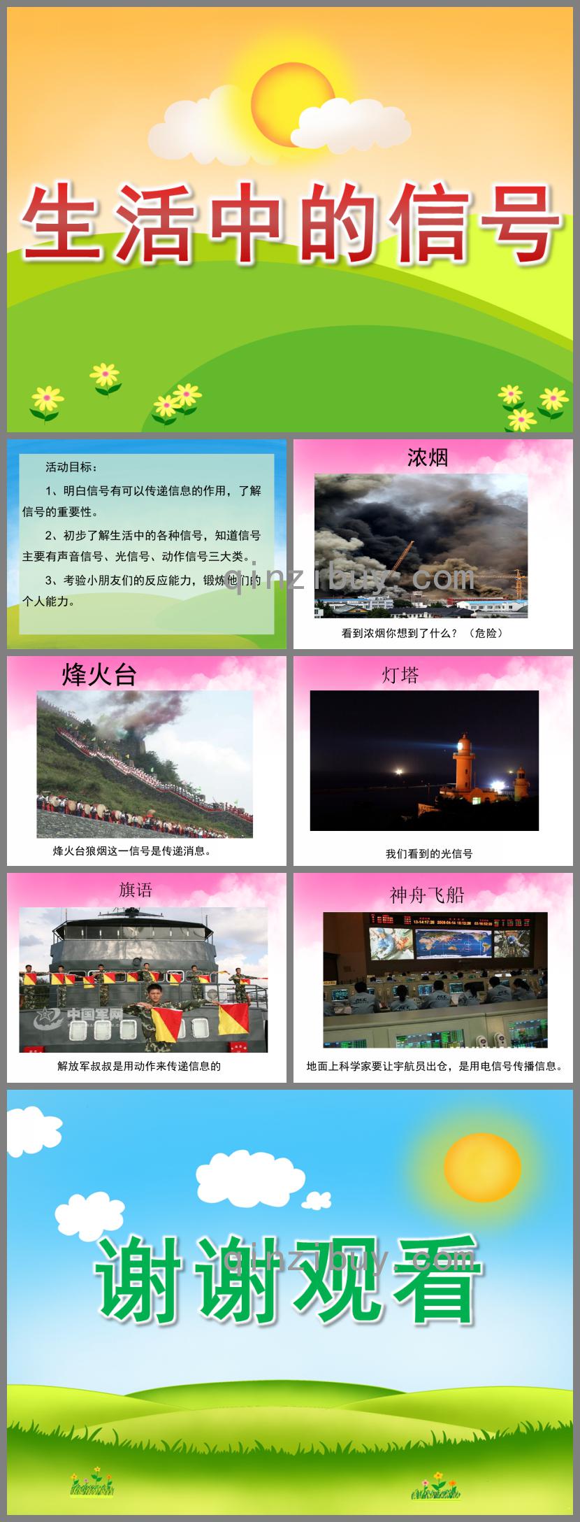 大班社會生活中的信號PPT課件