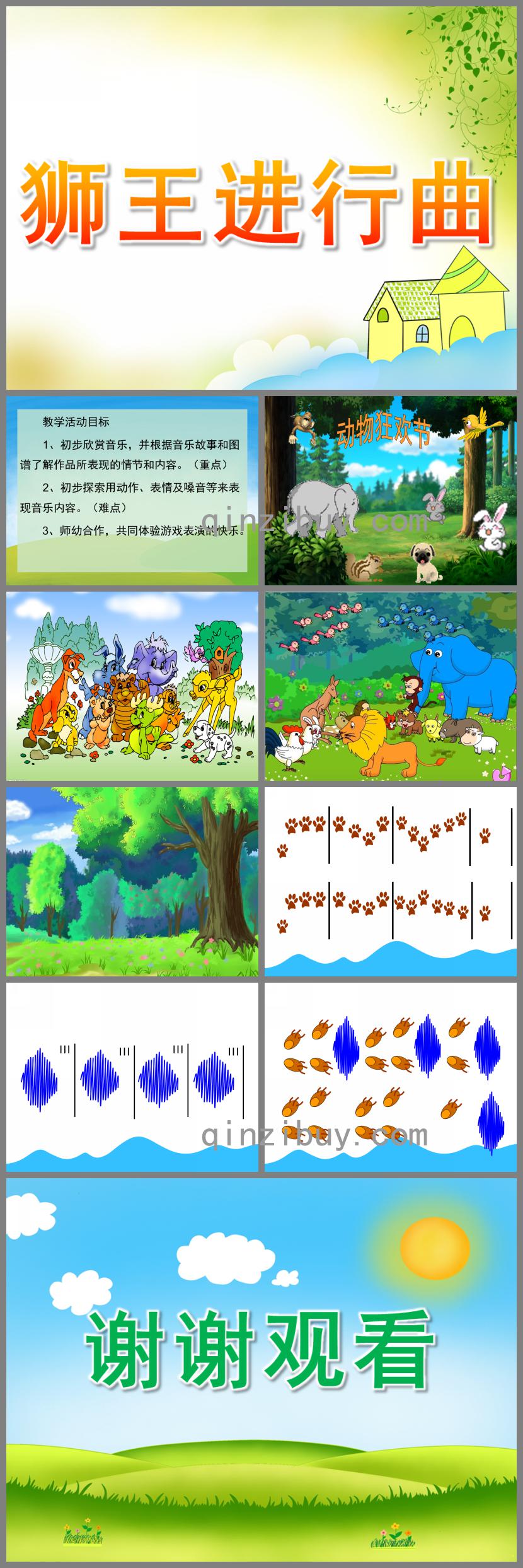 大班音樂獅王進行曲PPT課件歌曲