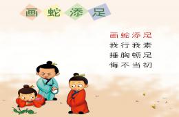 幼兒園成語故事畫蛇添足PPT課件配音音樂