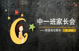 幼兒園中班第二學期家長會PPT課件