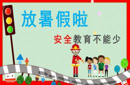 幼兒園寒假小班家長會安全教育PPT課件