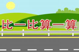 大班數(shù)學比一比算一算PPT課件
