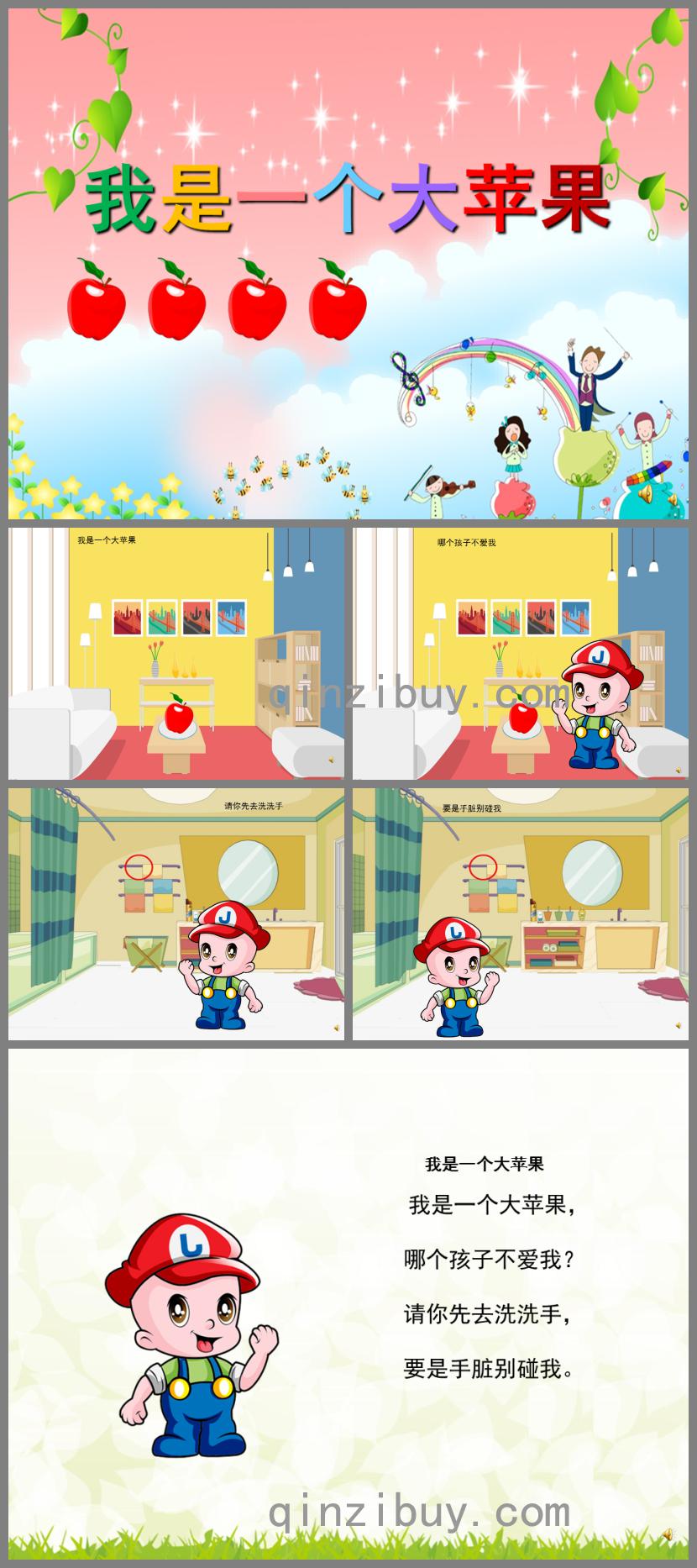 小班語言活動我是一個大蘋果PPT課件配音音樂
