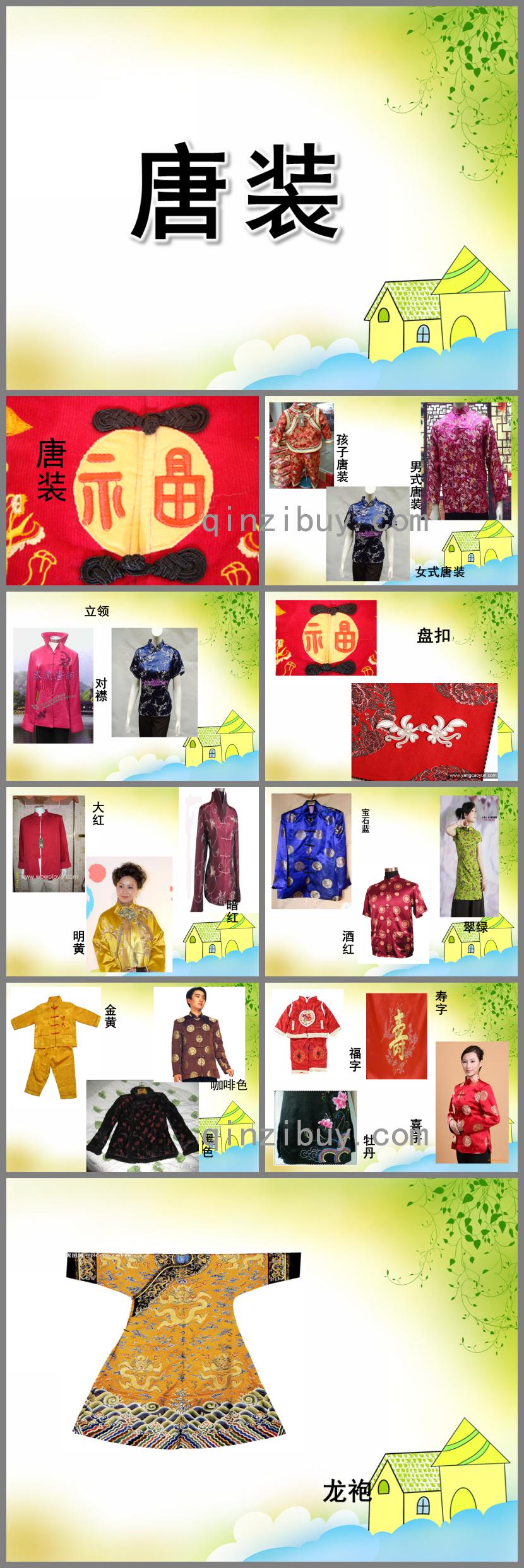 大班美術(shù)欣賞唐裝PPT課件