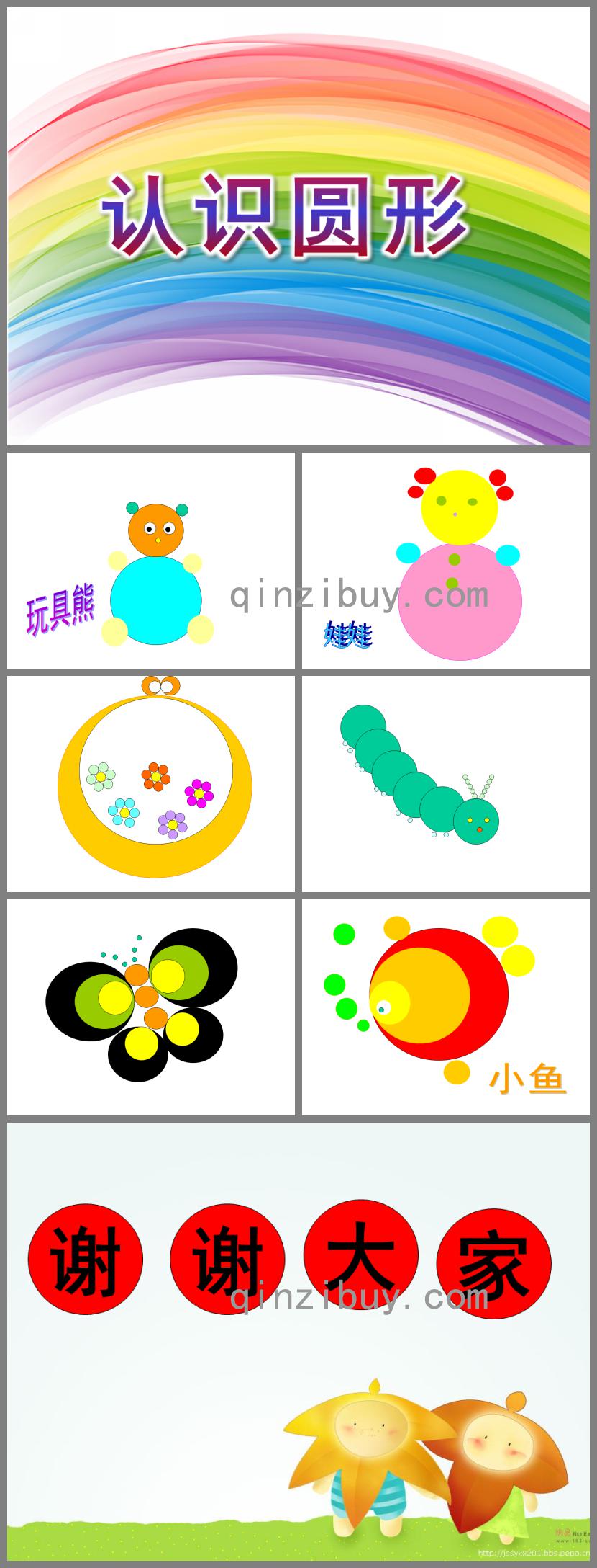 小班數學優質課認識圓形PPT課件