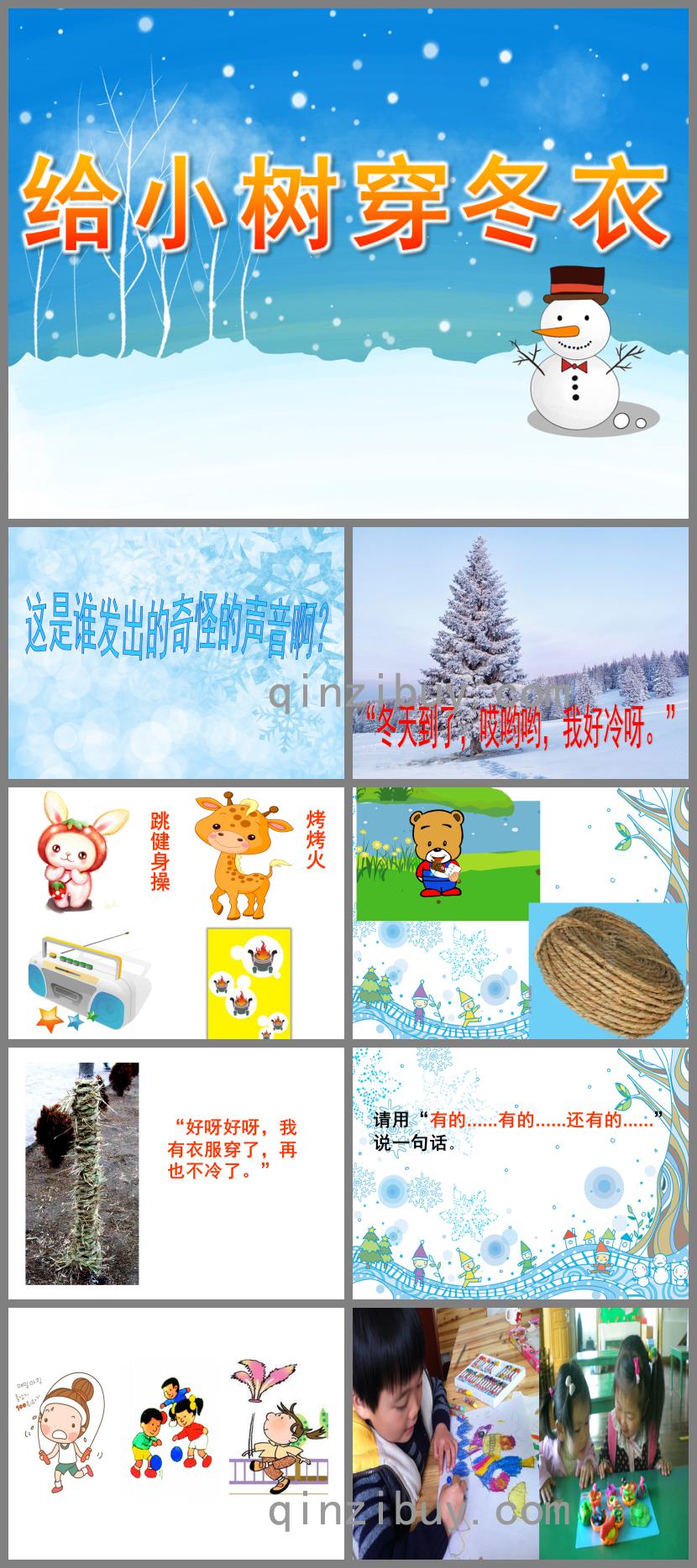大班語言給小樹穿冬衣PPT課件