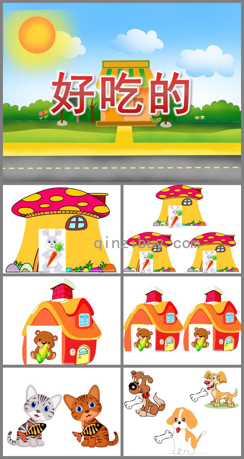 小班數學好吃的PPT課件