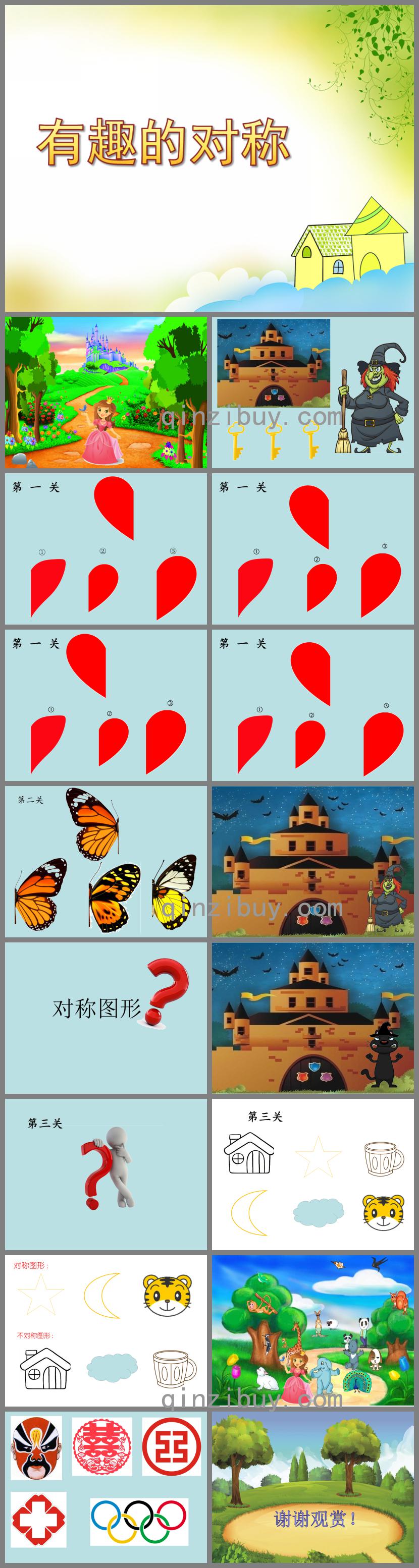 大班數學有趣的對稱PPT課件