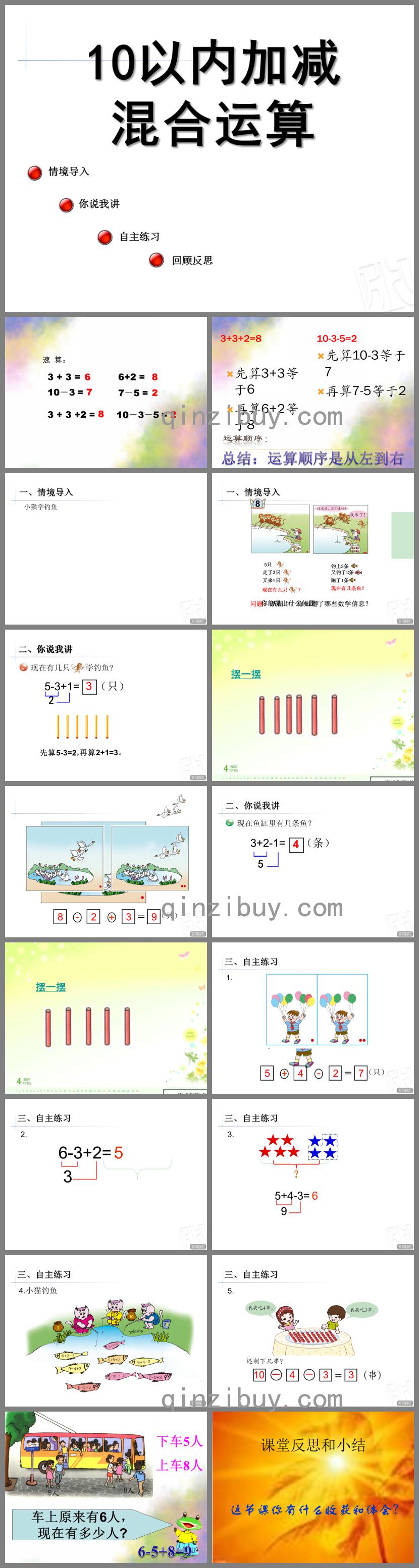 大班數學10以內加減混合運算PPT課件