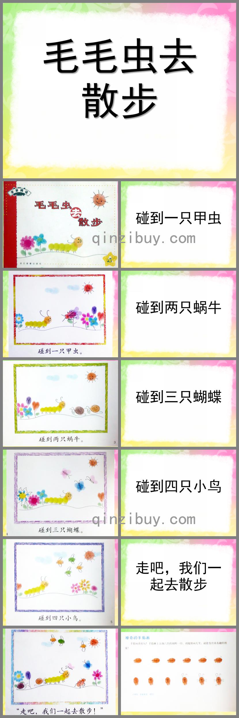 小班語言毛毛蟲去散步PPT課件