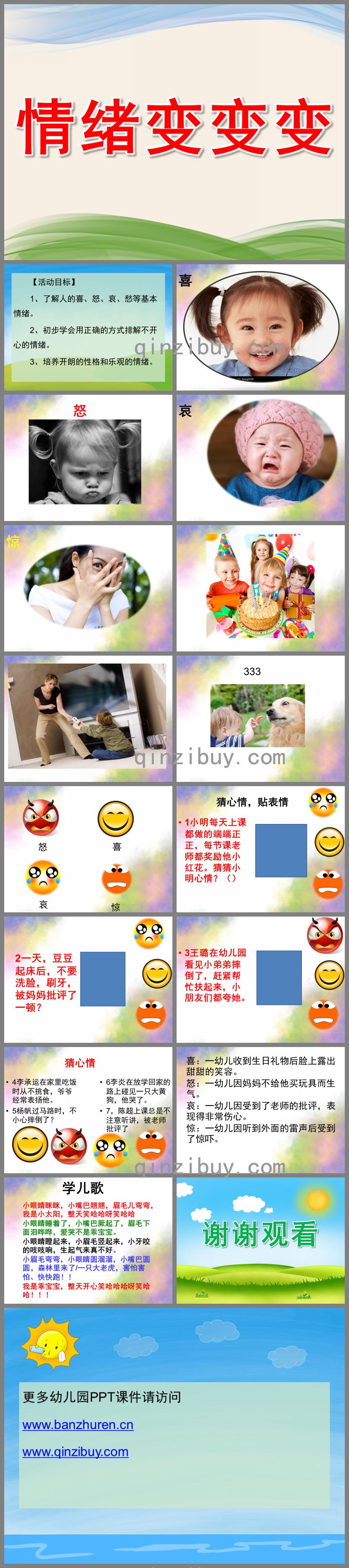 小班健康情緒變變變PPT課件
