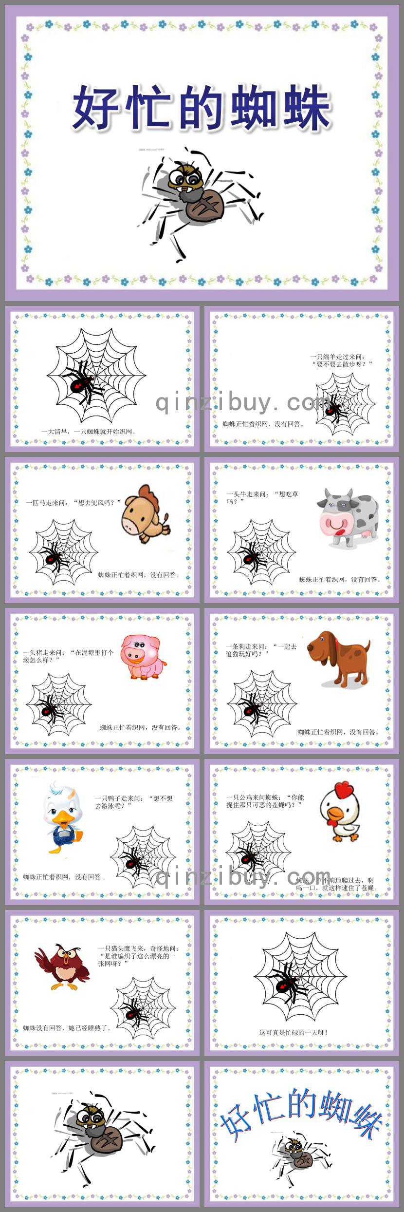 中班語言好忙的蜘蛛PPT課件
