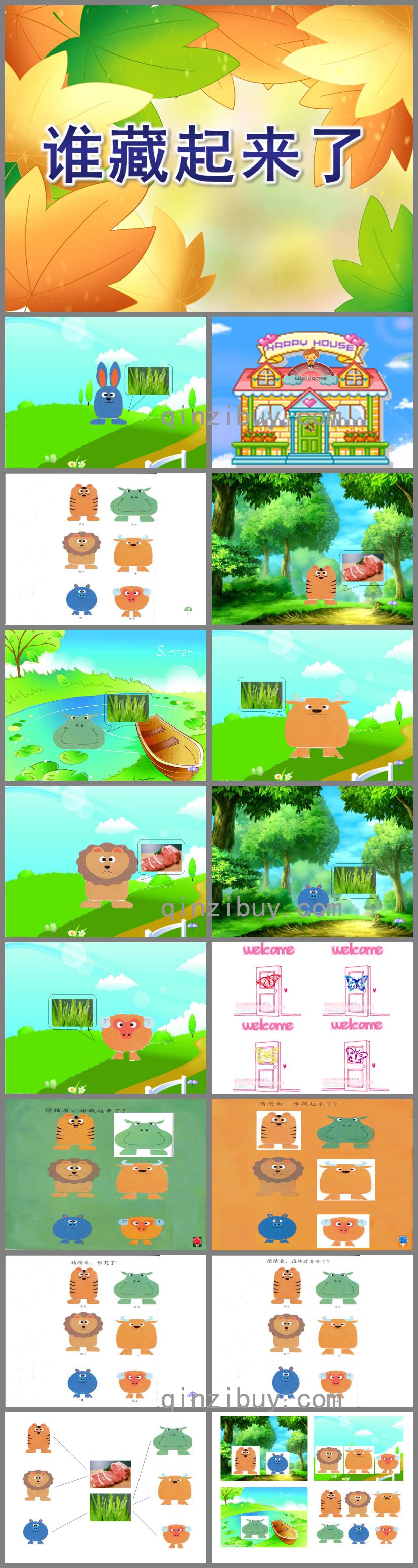 小班誰藏起來了PPT課件