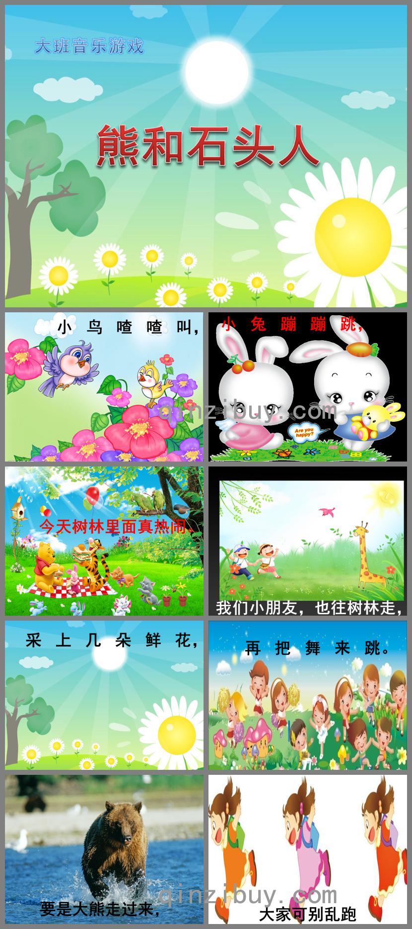 大班音樂游戲熊和石頭人PPT課件歌曲