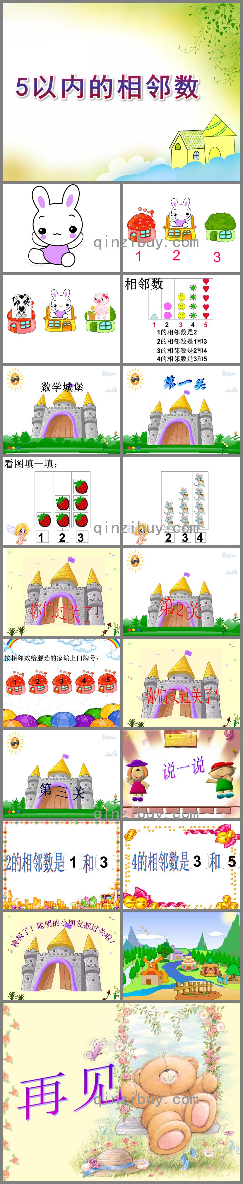 大班5以內的相鄰數PPT課件