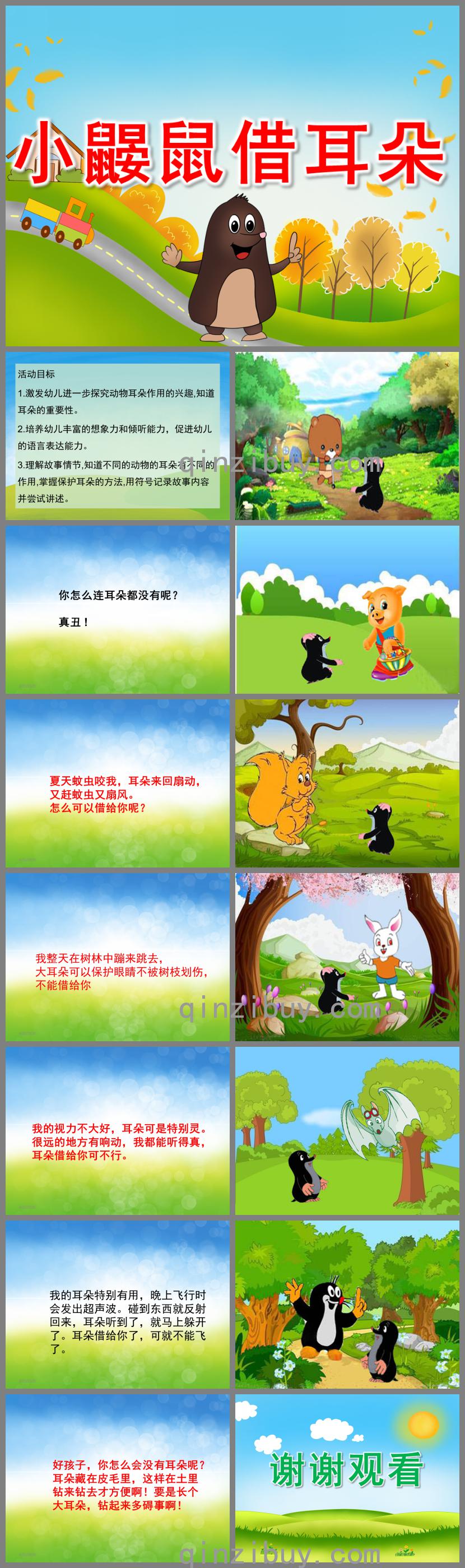 中班語言小鼴鼠借耳朵PPT課件