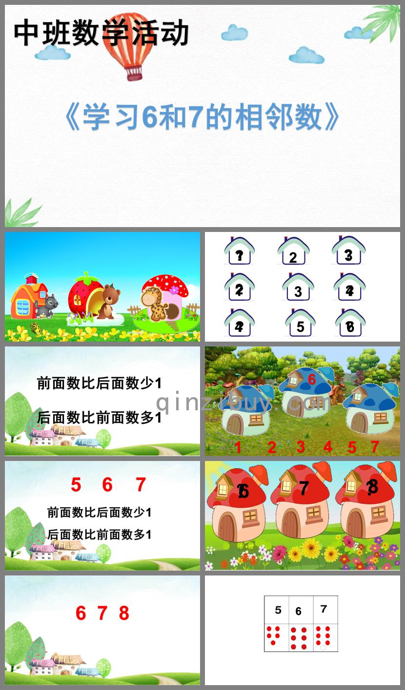 中班數學活動6和7的相鄰數PPT課件