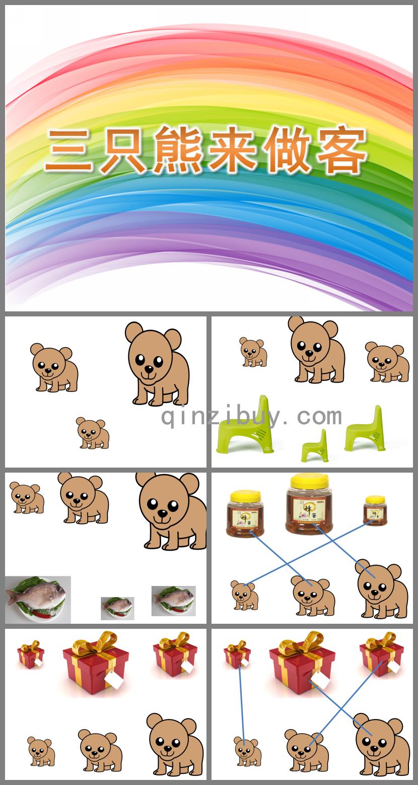 小班數學三只熊來做客PPT課件