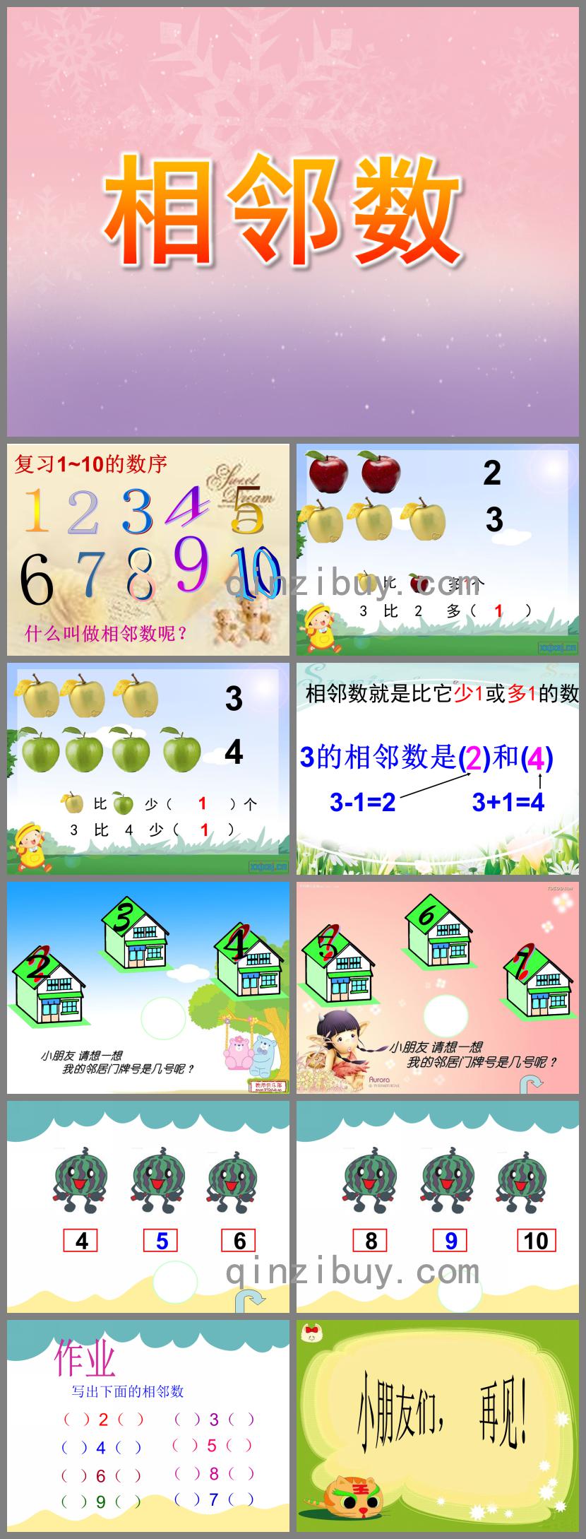 學前班相鄰數PPT課件